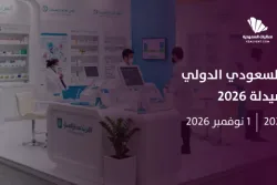 المعرض السعودي الدولي للصيدلة 2026