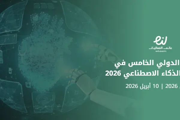 المؤتمر الدولي الخامس في الحوسبة والذكاء الاصطناعي 2026