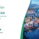 غابة العجائب - جدة