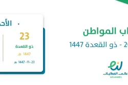 حساب المواطن مايو 2026 – ذو القعدة 1447