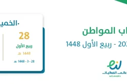 حساب المواطن سبتمبر 2026 – ربيع الأول 1448
