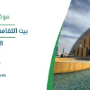 بيت الثقافة مكتبة التعاون - الرياض