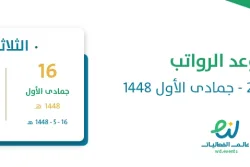 موعد الرواتب أكتوبر 2026 – جمادى الأول 1448