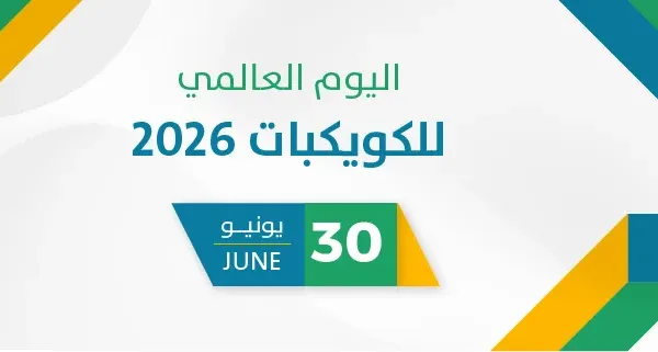 اليوم العالمي للكويكبات 2026