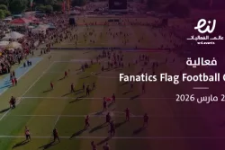 فعالية Fanatics Flag Football Classic 2026