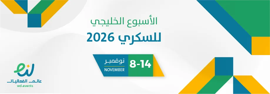 الأسبوع الخليجي للسكري 2026