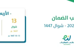 راتب الضمان أبريل 2026 – شوال 1447