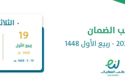 راتب الضمان سبتمبر 2026 – ربيع الأول 1448