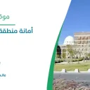 أمانة منطقة المدينة المنورة