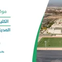 الكلية التقنية - المدينة المنورة