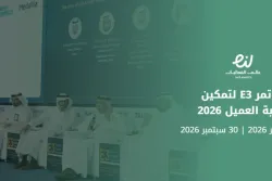 مؤتمر E3 لتمكين تجربة العميل 2026