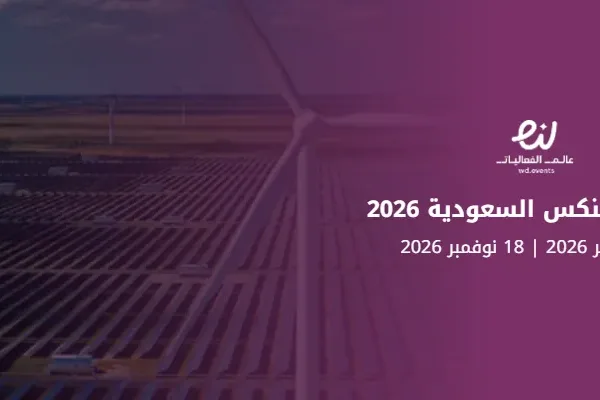 معرض الينكس السعودية 2026