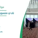 نادي منسوبي وزارة الداخلية - عرعر
