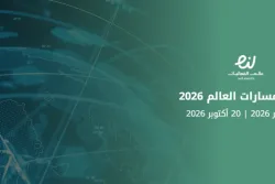 مؤتمر مسارات العالم 2026