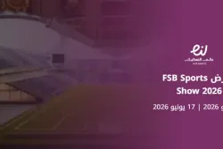 معرض FSB Sports Show 2026