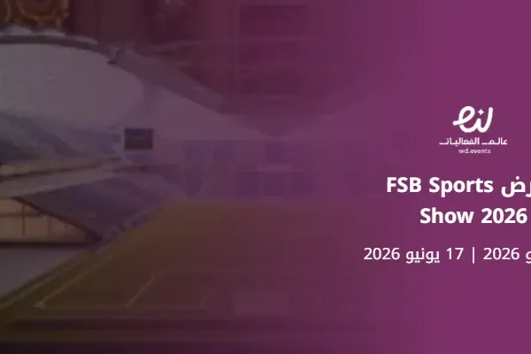 معرض FSB Sports Show 2026