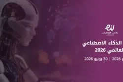 معرض الذكاء الاصطناعي العالمي 2026