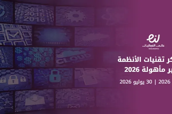 معسكر تقنيات الأنظمة الغير مأهولة 2026
