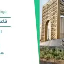 قاعة الدارة – الدمام