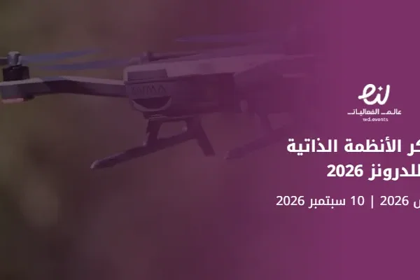 معسكر الأنظمة الذاتية للدرونز 2026