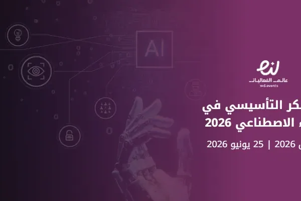 المعسكر التأسيسي في الذكاء الاصطناعي 2026