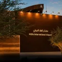 مطار العلا الدولي - العلا
