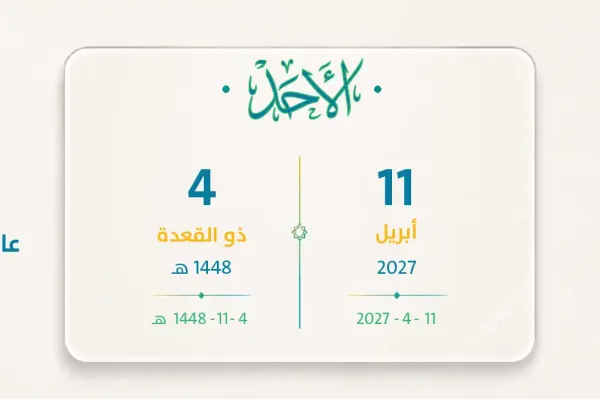حساب المواطن أبريل 2027 – ذو القعدة 1448