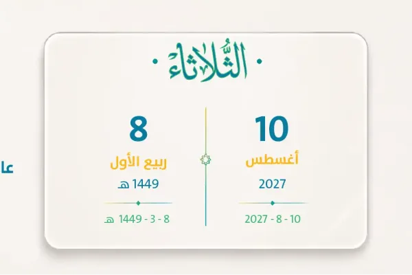 حساب المواطن أغسطس 2027 – ربيع الأول 1449