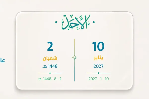 حساب المواطن يناير 2027 – شعبان 1448