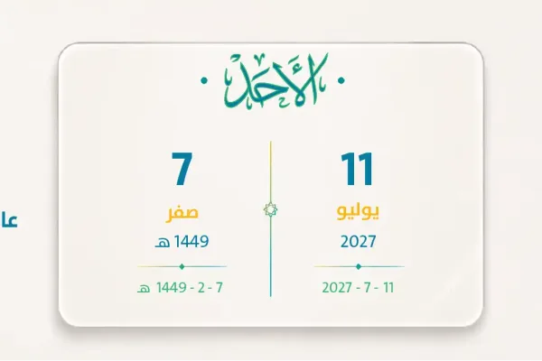 حساب المواطن يوليو 2027 – صفر 1449