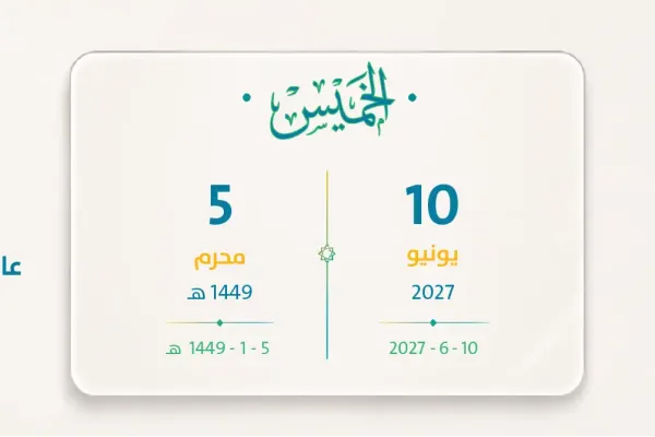 حساب المواطن يونيو 2027 – محرم 1449