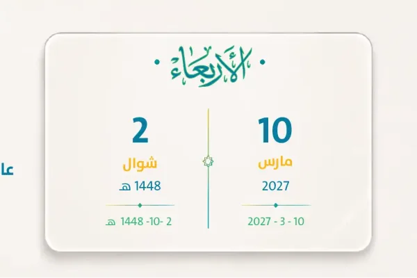 حساب المواطن مارس 2027 – شوال 1448