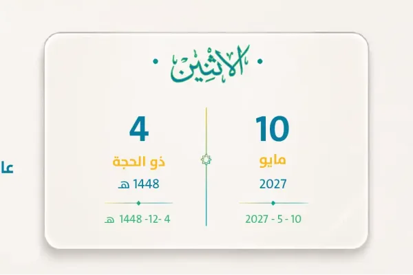 حساب المواطن مايو 2027 – ذو الحجة 1448