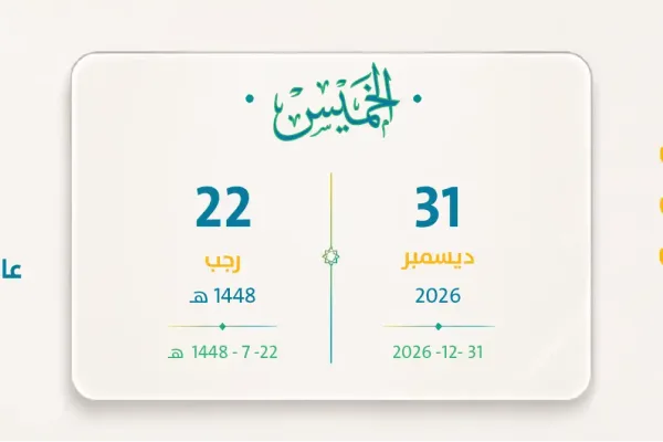 رواتب متقاعدي التأمينات يناير 2027 – رجب 1448