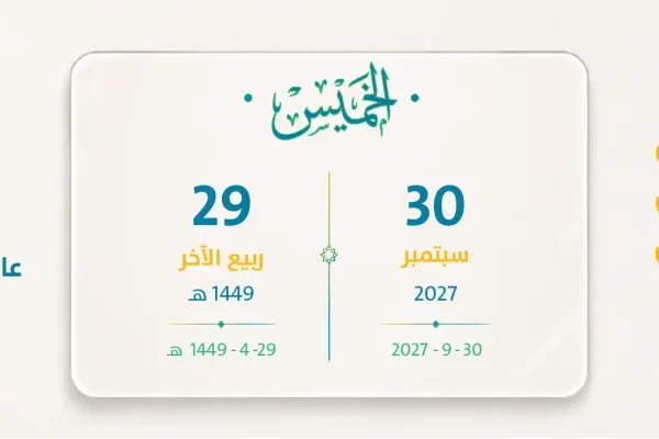 رواتب متقاعدي التأمينات أكتوبر 2027 – ربيع الآخر 1449