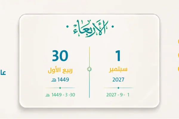 رواتب متقاعدي التأمينات سبتمبر 2027 – ربيع الأول 1449