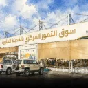 سوق التمور المركزي - المدينة المنورة