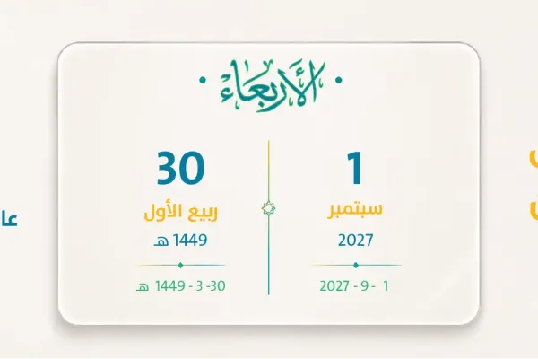 رواتب المتقاعدين سبتمبر 2027 – ربيع الأول 1449