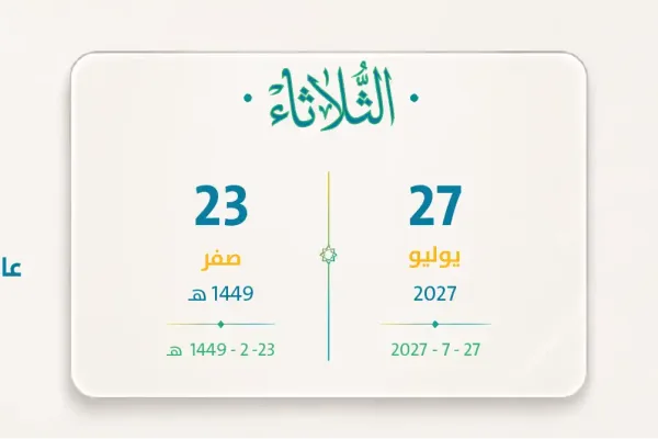 موعد الرواتب يوليو 2027 – صفر 1449