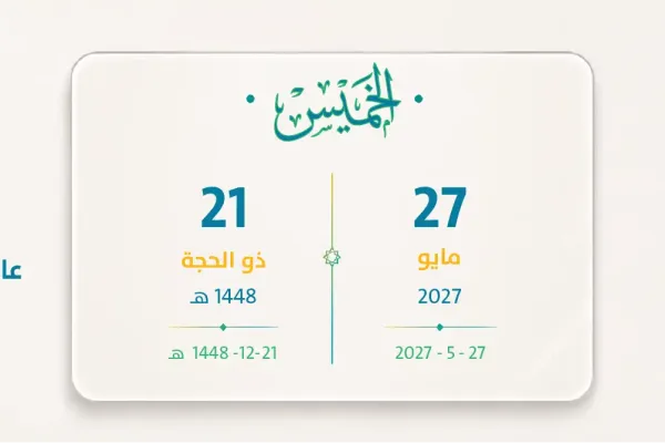 موعد الرواتب مايو 2027 – ذو الحجة 1448