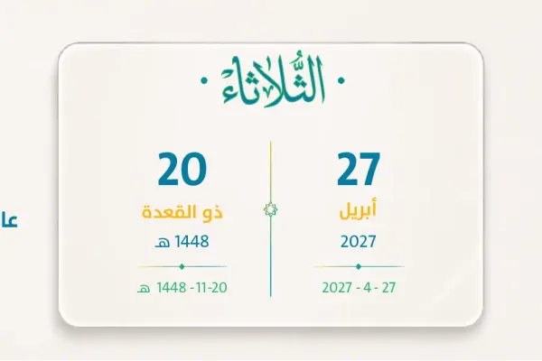 موعد الرواتب أبريل 2027 – ذو القعدة 1448