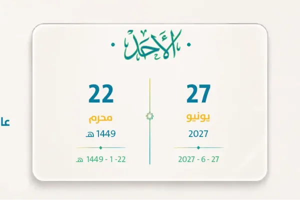 موعد الرواتب يونيو 2027 – محرم 1449