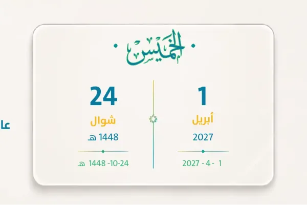 راتب الضمان أبريل 2027 – شوال 1448