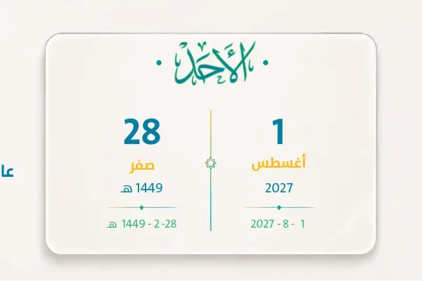 راتب الضمان أغسطس 2027 – صفر 1449