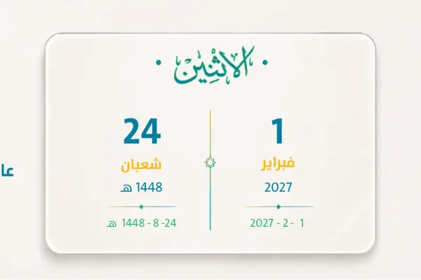 راتب الضمان فبراير 2027 – شعبان 1448