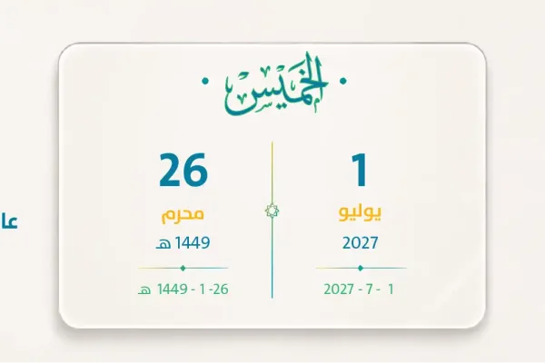 راتب الضمان يوليو 2027 – محرم 1449