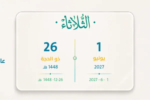 راتب الضمان يونيو 2027 – ذو الحجة 1448