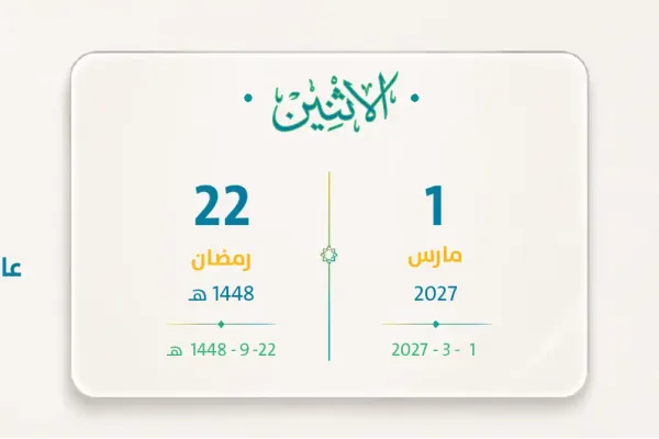 راتب الضمان مارس 2027 – رمضان 1448