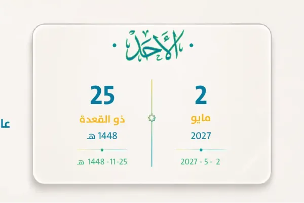 راتب الضمان مايو 2027 – ذو القعدة 1448