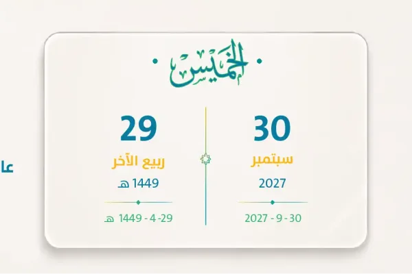 راتب الضمان أكتوبر 2027 – ربيع الآخر 1449